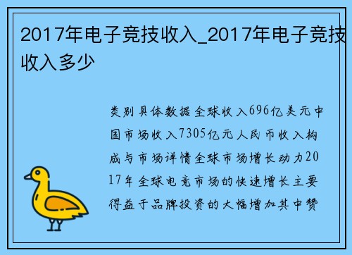 2017年电子竞技收入_2017年电子竞技收入多少