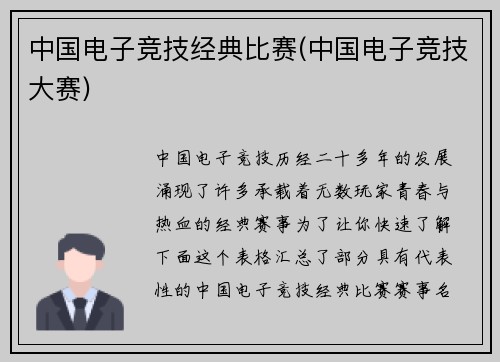 中国电子竞技经典比赛(中国电子竞技大赛)