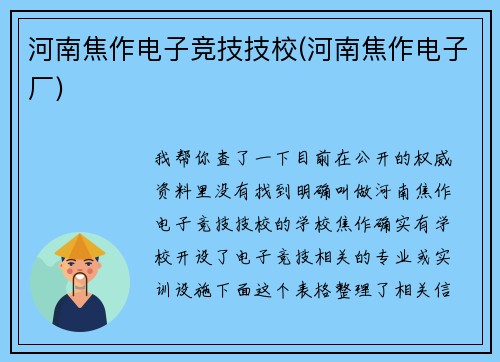 河南焦作电子竞技技校(河南焦作电子厂)
