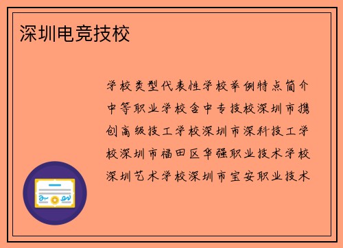 深圳电竞技校