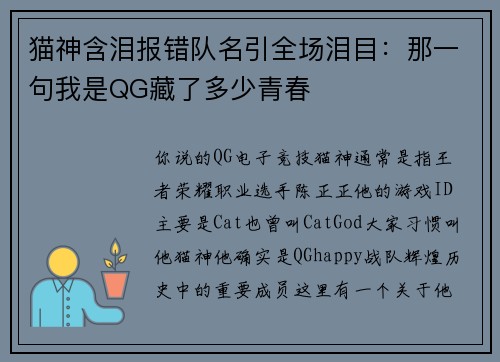 猫神含泪报错队名引全场泪目：那一句我是QG藏了多少青春