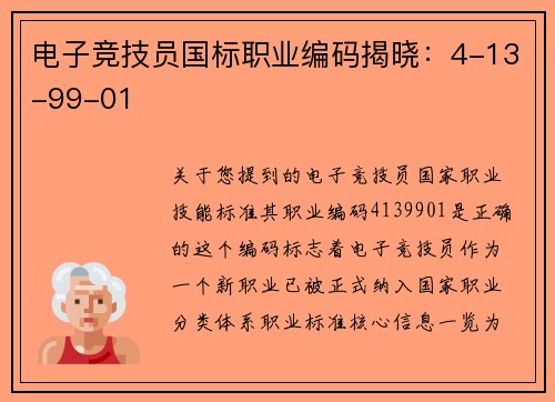 电子竞技员国标职业编码揭晓：4-13-99-01