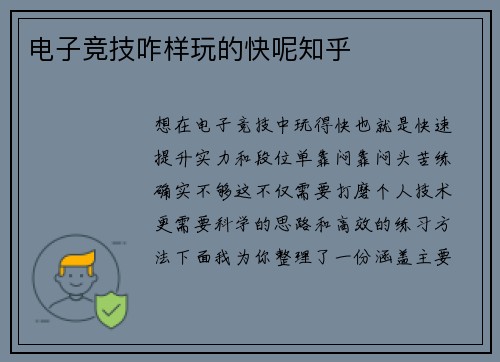 电子竞技咋样玩的快呢知乎